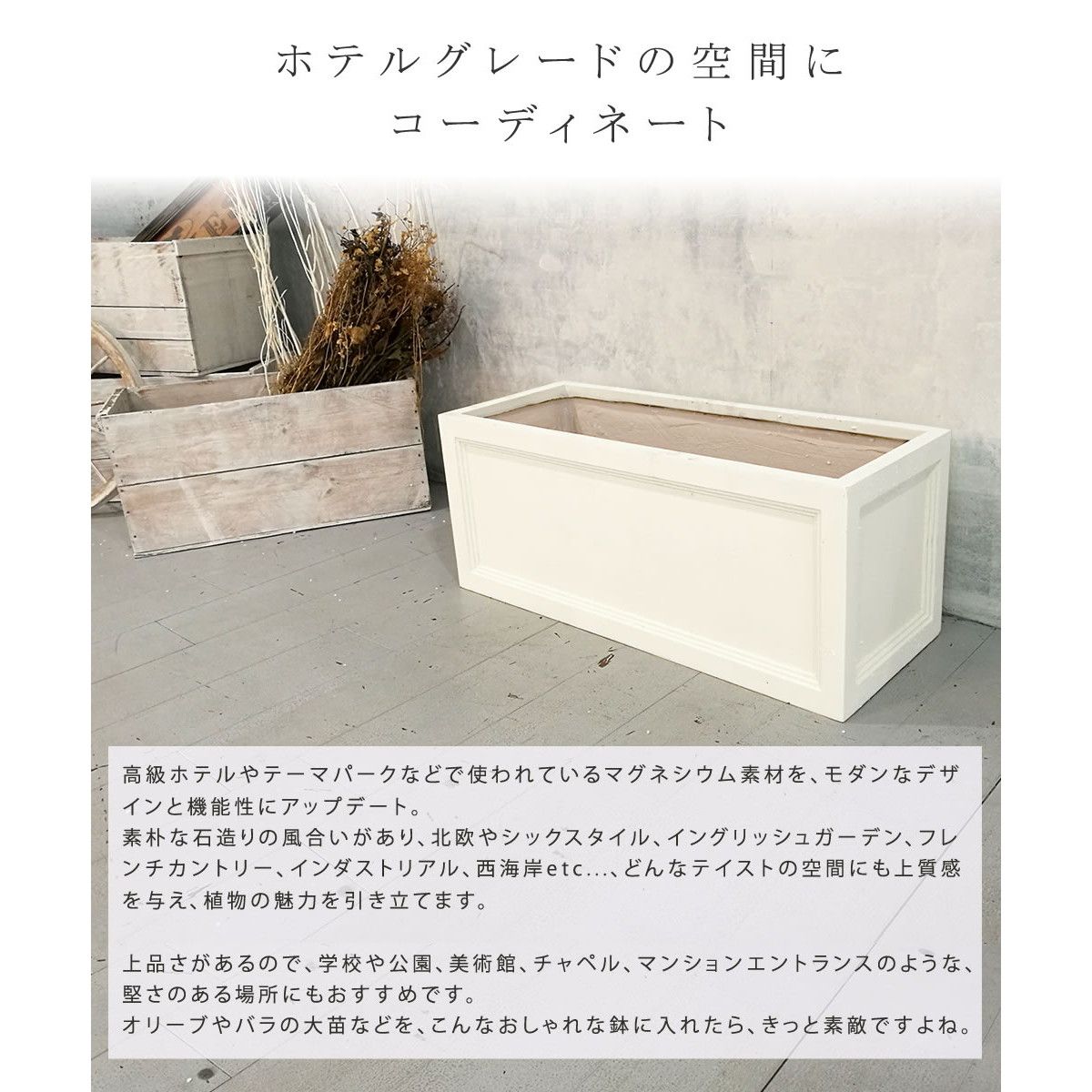 特価◎【直送】住まいスタイル/マグネシウムプランター URBAN STONE(アーバンストーン) 幅80cm ホワイト