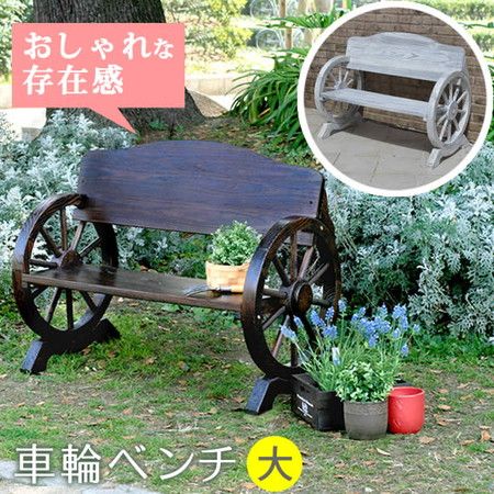特価◎【直送】住まいスタイル/車輪ベンチ 1100 ダークブラウン/WB-1100