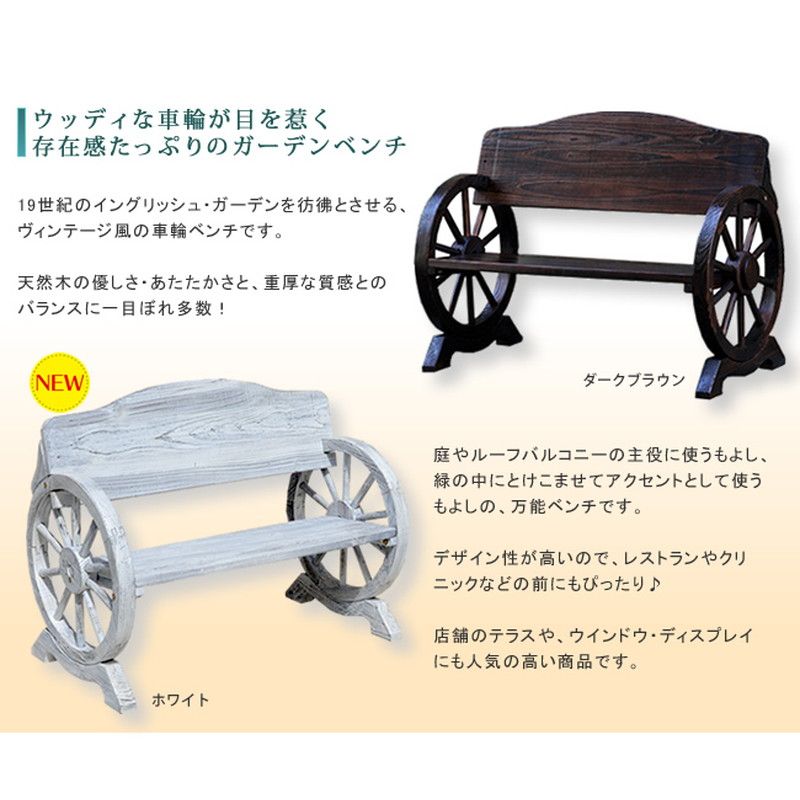 特価◎【直送】住まいスタイル/車輪ベンチ 1100 ダークブラウン/WB-1100