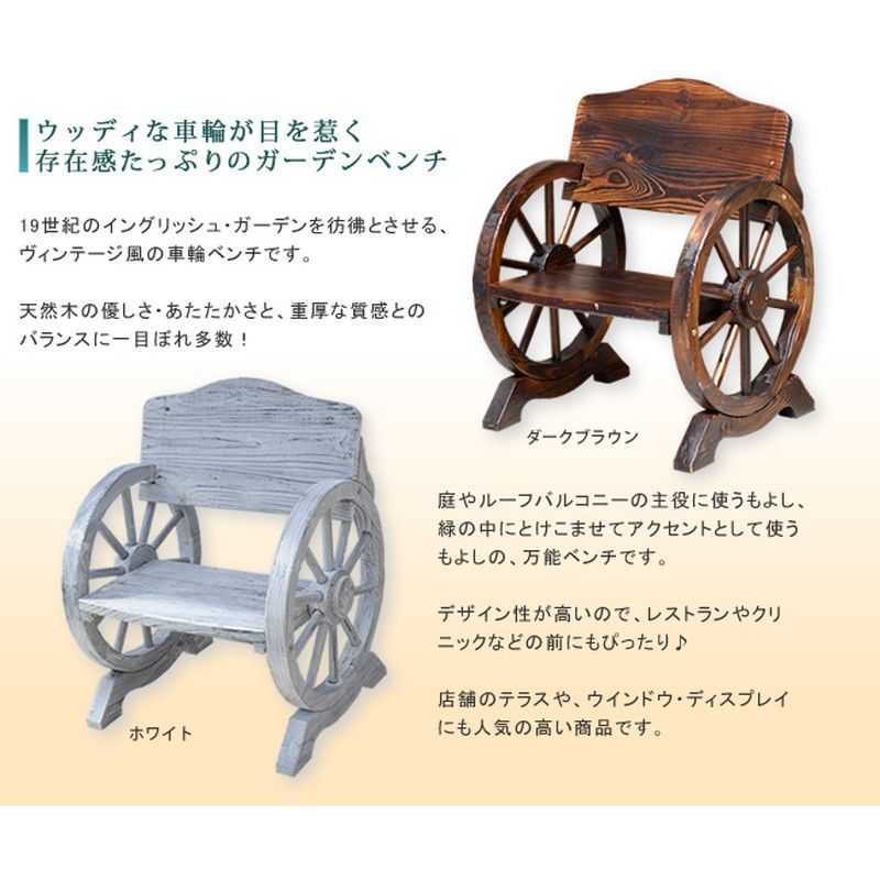 特価◎【直送】住まいスタイル/車輪ベンチ650 ダークブラウン/WB-650DBR