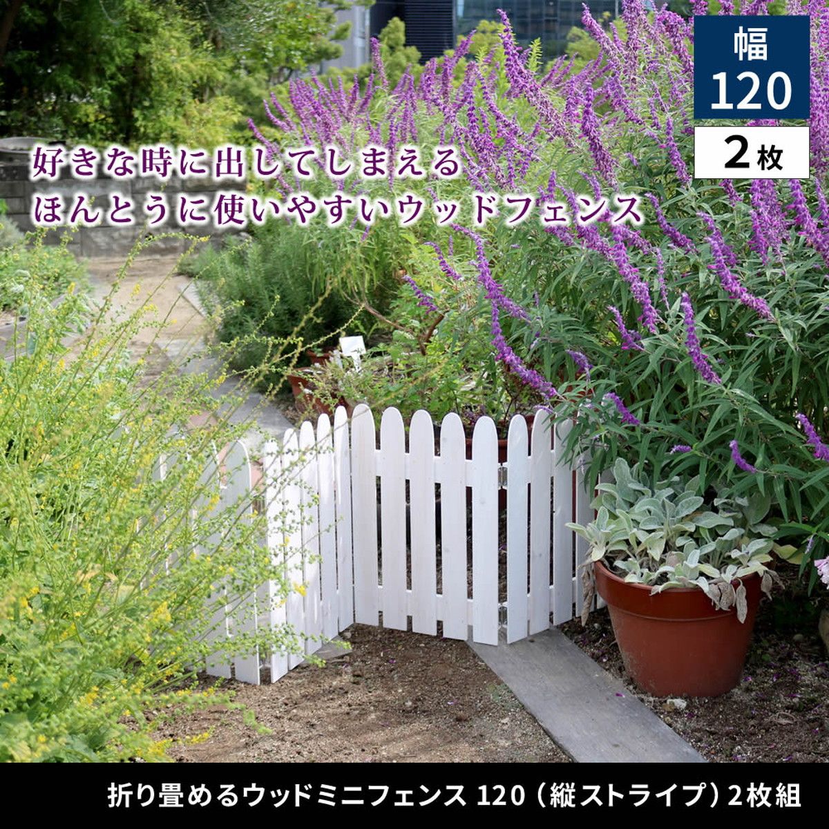 特価◎【直送】住まいスタイル/折り畳めるウッドミニフェンス120(縦ストライプ) 2枚組 ライトブラウン