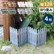 特価◎【直送】住まいスタイル/折り畳めるウッドミニフェンス120(縦ストライプ) 4枚組 ライトブラウン
