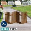 特価◎【直送】住まいスタイル/折り畳めるウッドフェンス160(縦ストライプ) 2枚組 ダークグリーン/WF-160F-2P-DGN