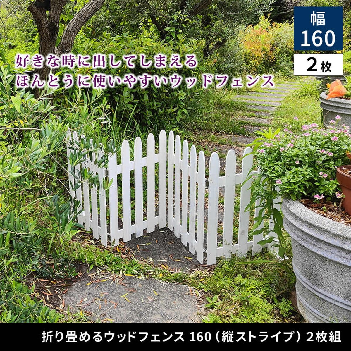 特価◎【直送】住まいスタイル/折り畳めるウッドフェンス160(縦ストライプ) 2枚組 ダークグリーン/WF-160F-2P-DGN