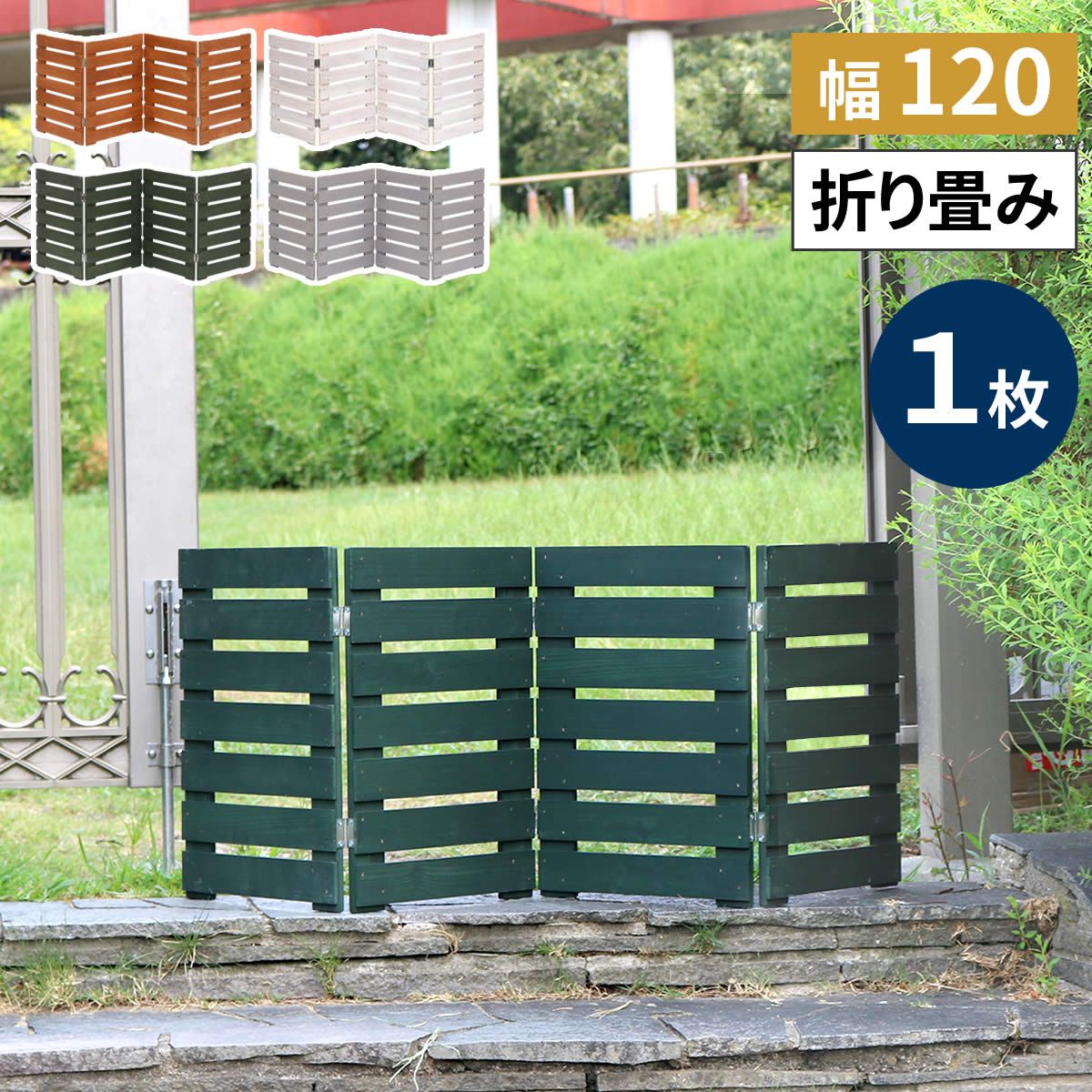 特価◎【直送】住まいスタイル/折り畳めるウッドミニフェンス(横ボーダー) 1枚組 ホワイト/WF-120YK-WHT