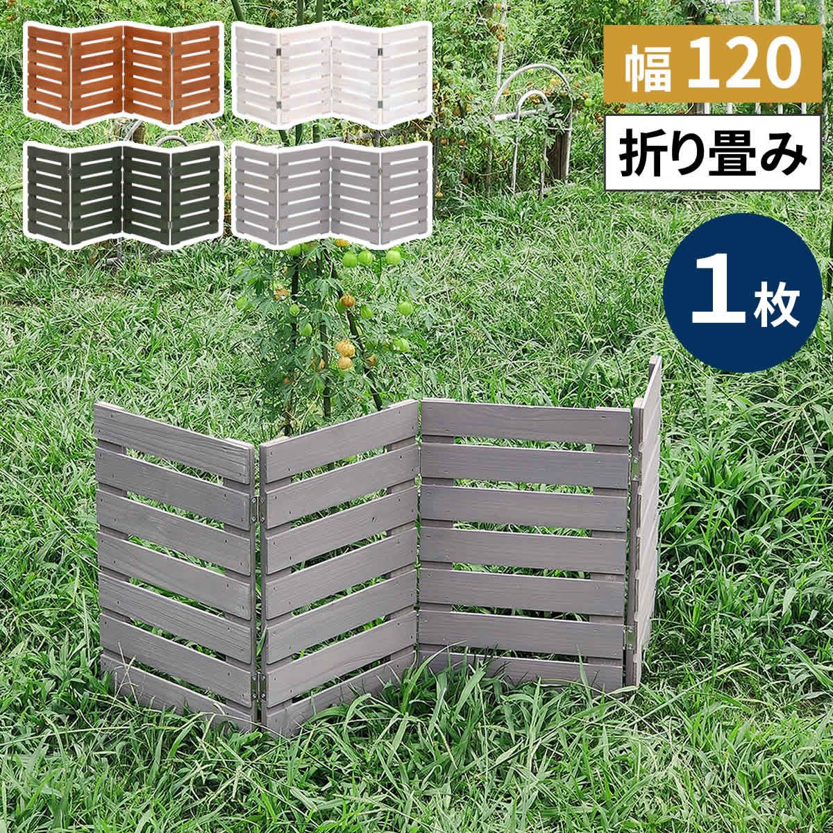 特価◎【直送】住まいスタイル/折り畳めるウッドミニフェンス(横ボーダー) 1枚組 ホワイト/WF-120YK-WHT