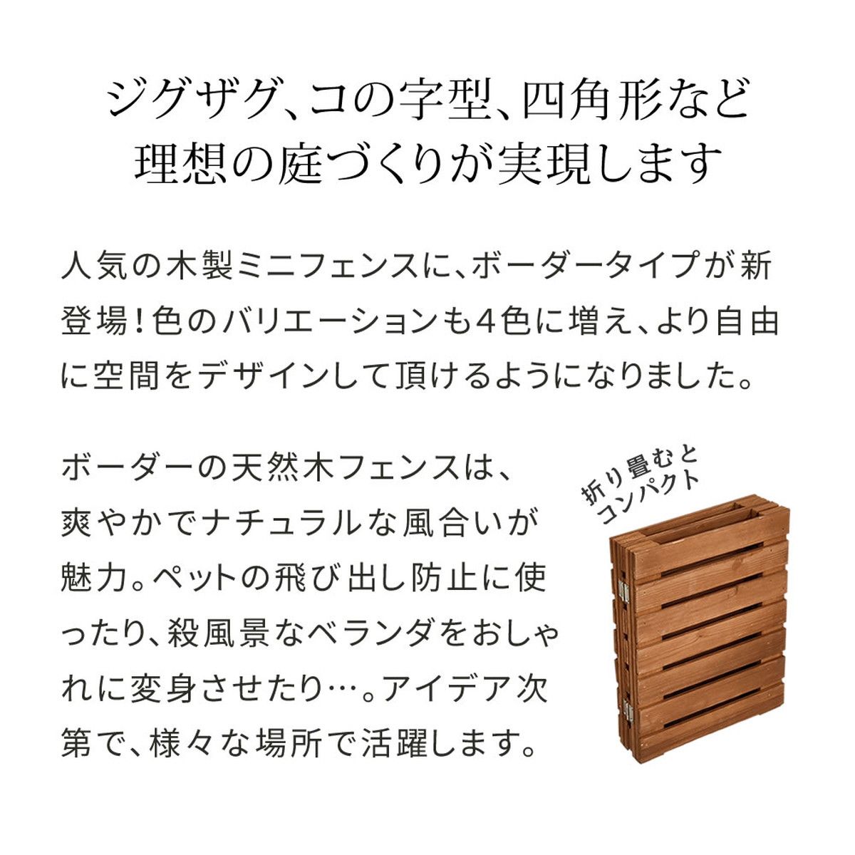 特価◎【直送】住まいスタイル/折り畳めるウッドミニフェンス(横ボーダー) 1枚組 ホワイト/WF-120YK-WHT