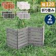特価◎【直送】住まいスタイル/折り畳めるウッドミニフェンス(横ボーダー) 2枚組 ライトブラウン/WF-120YK-2P-LBR