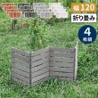 特価◎【直送】住まいスタイル/折り畳めるウッドミニフェンス(横ボーダー) 4枚組 グレー/WF-120YK-4P-GRY