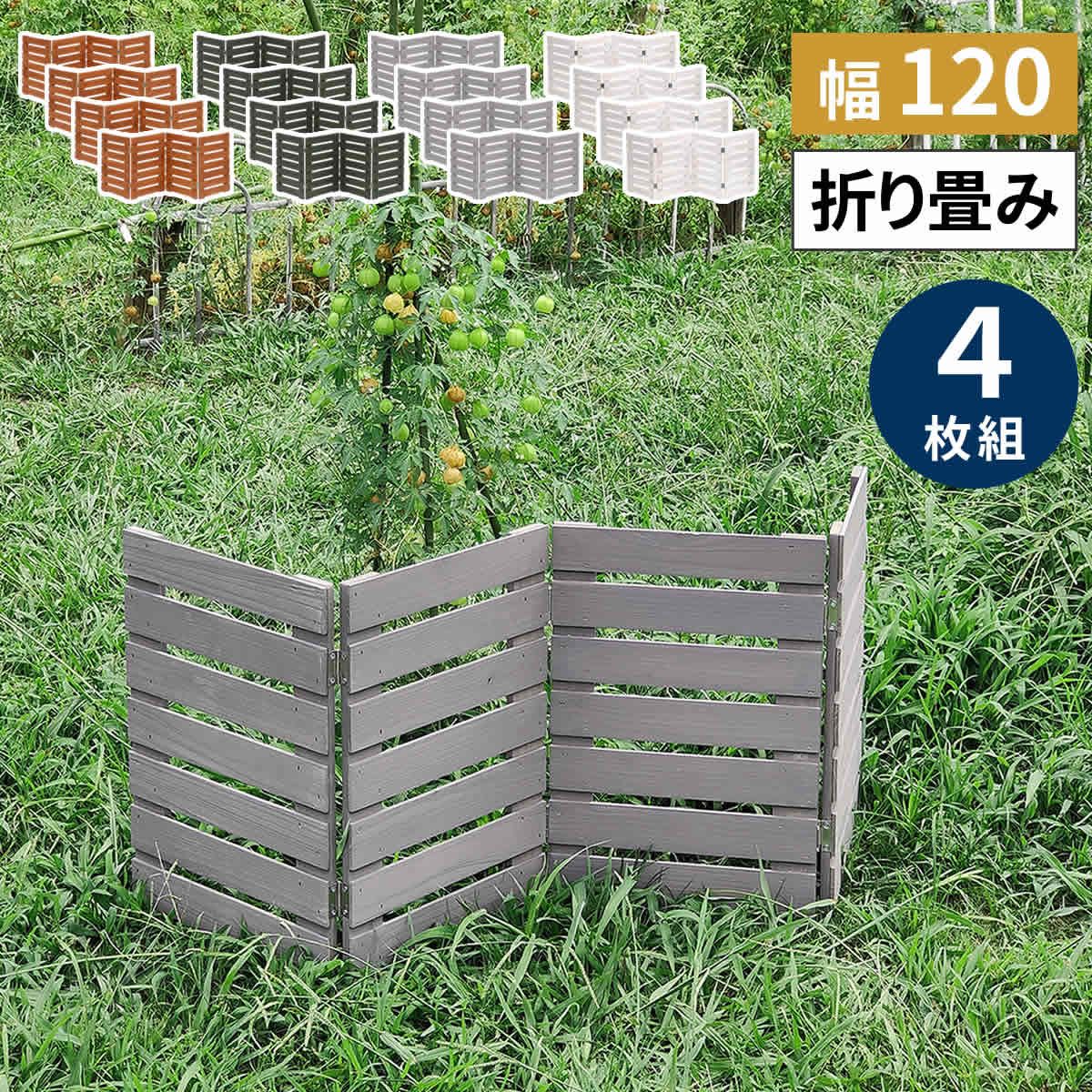 特価◎【直送】住まいスタイル/折り畳めるウッドミニフェンス(横ボーダー) 4枚組 ダークグリーン/WF-120YK-4P-DGN