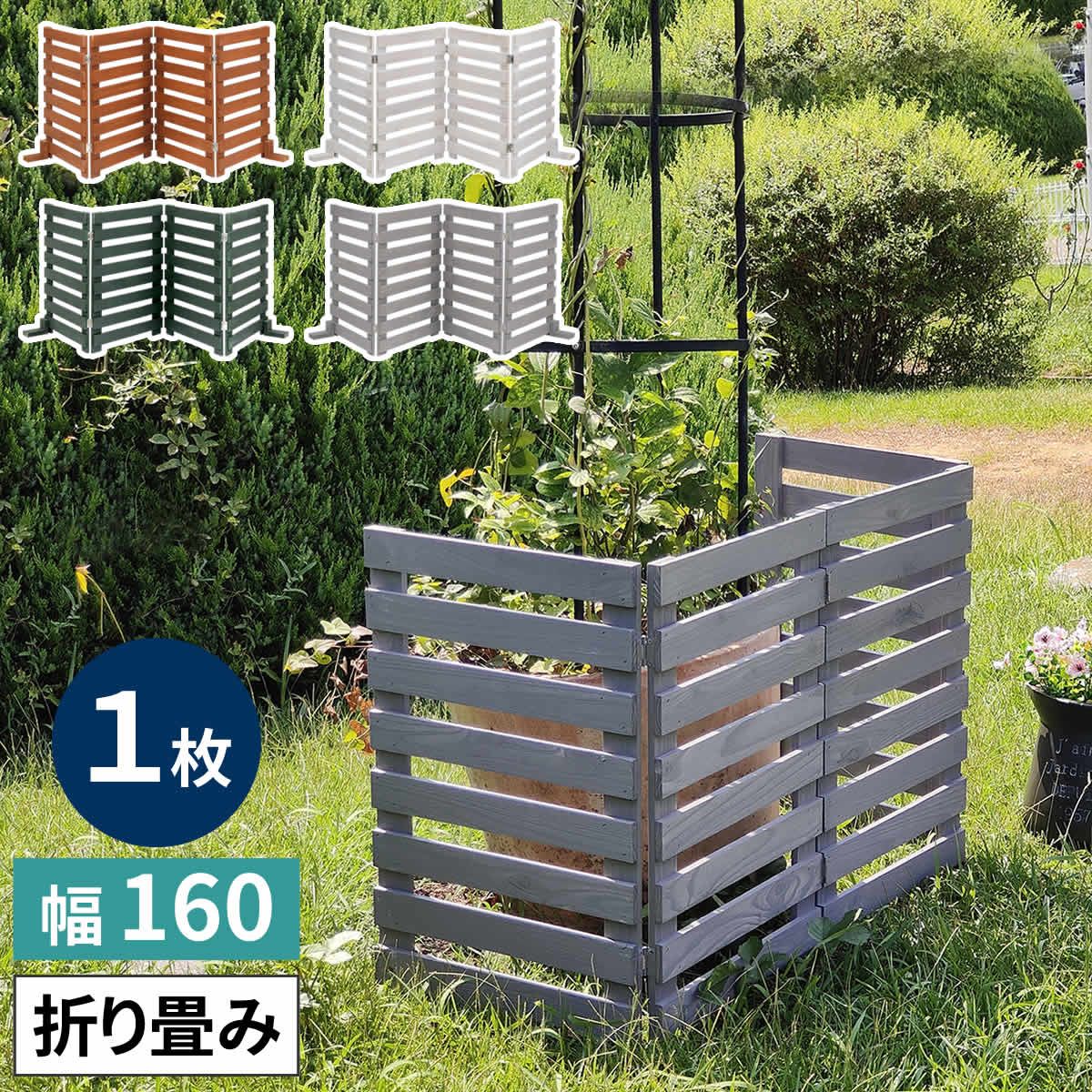 【直送】住まいスタイル/折り畳めるウッドフェンス 160(横ボーダー) 1枚組 ホワイト/WF-160YK-WHT