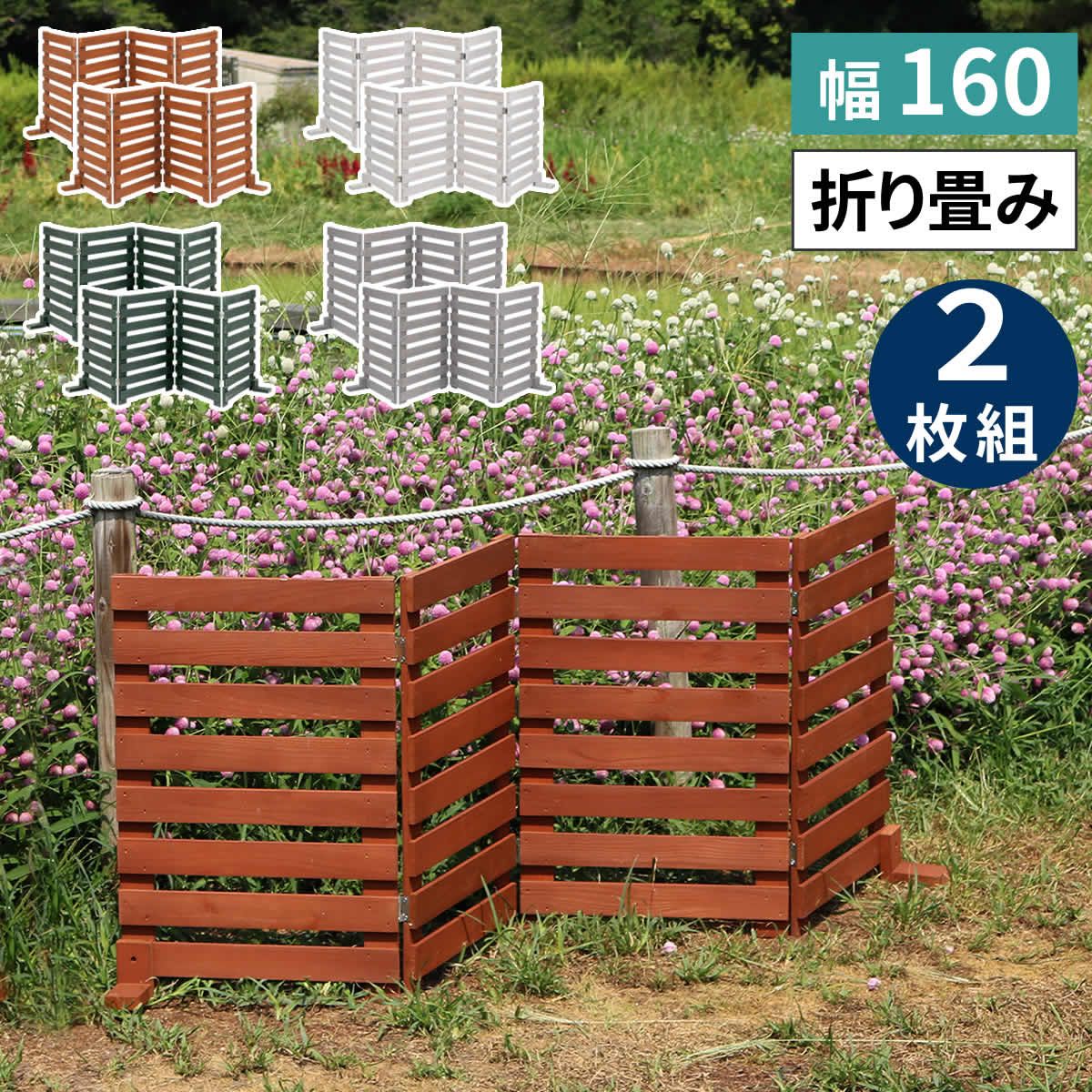 特価◎【直送】住まいスタイル/折り畳めるウッドフェンス 160(横ボーダー) 2枚組 ホワイト/WF-160YK-2P-WHT