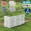 特価◎【直送】住まいスタイル/折り畳めるウッドフェンス 160(横ボーダー) 2枚組 ダークグリーン/WF-160YK-2P-DGN