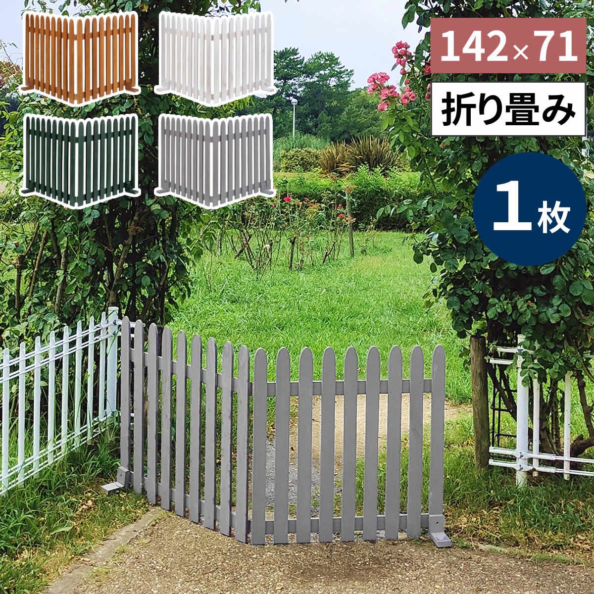 特価◎【直送】住まいスタイル/折り畳めるウッドフェンス 142×71(縦ストライプ) ライトブラウン/WF-142F-LBR