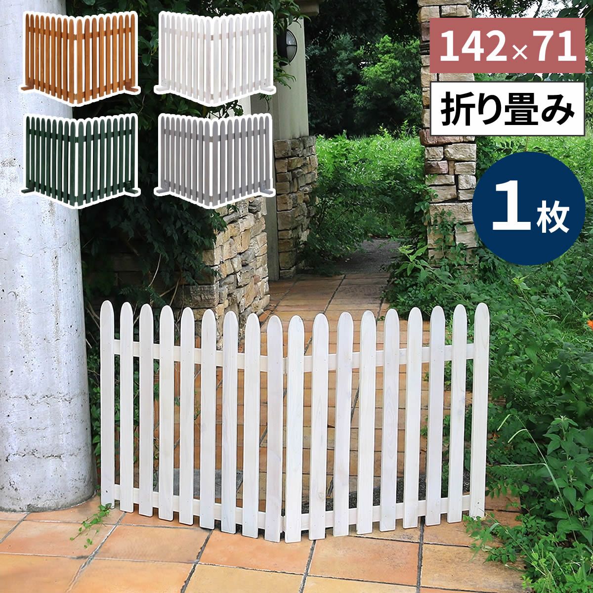 特価◎【直送】住まいスタイル/折り畳めるウッドフェンス 142×71(縦ストライプ) グレー/WF-142F-GRY