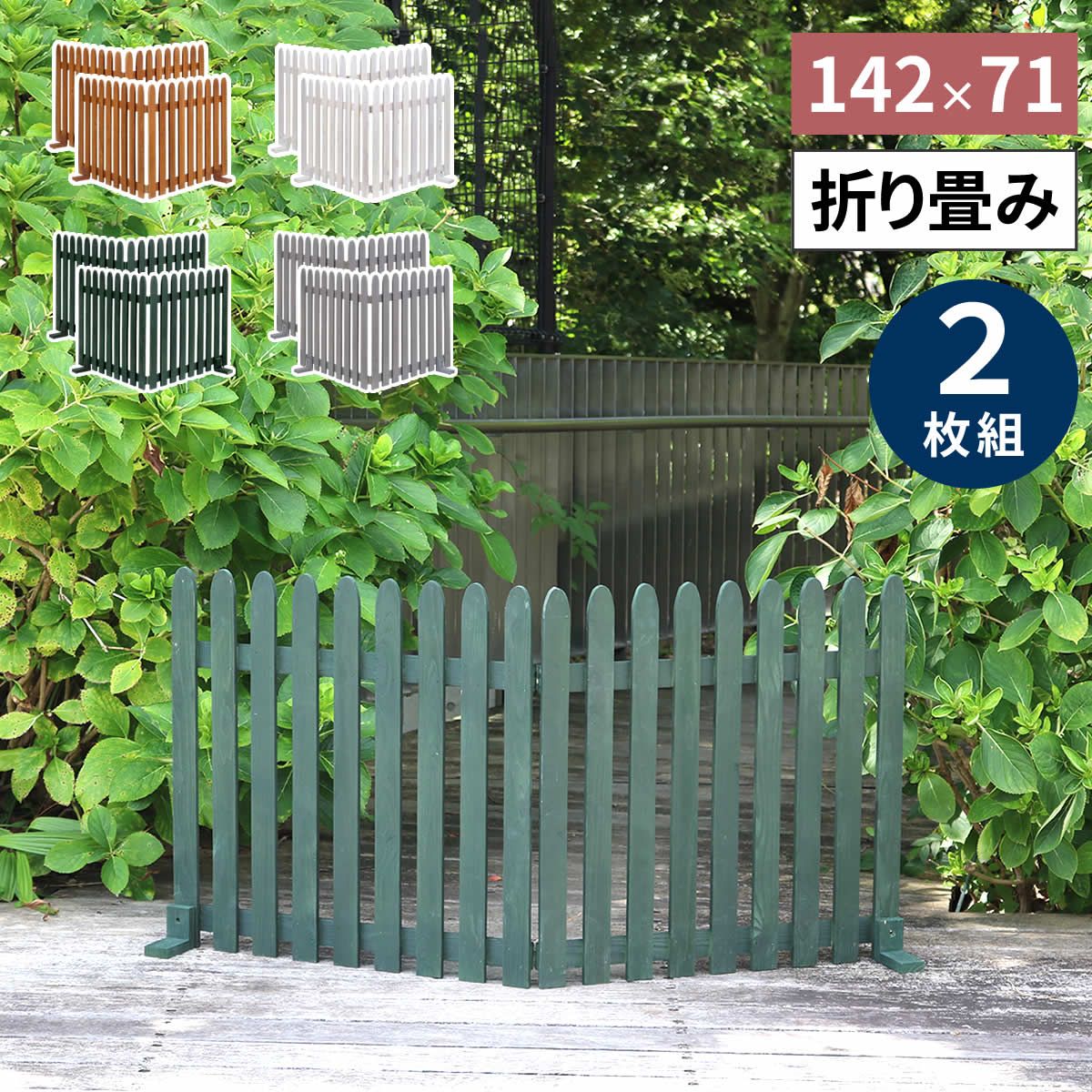 特価◎【直送】住まいスタイル/折り畳めるウッドフェンス 142×71(縦ストライプ) 2枚組 グレー/WF-284F-GRY