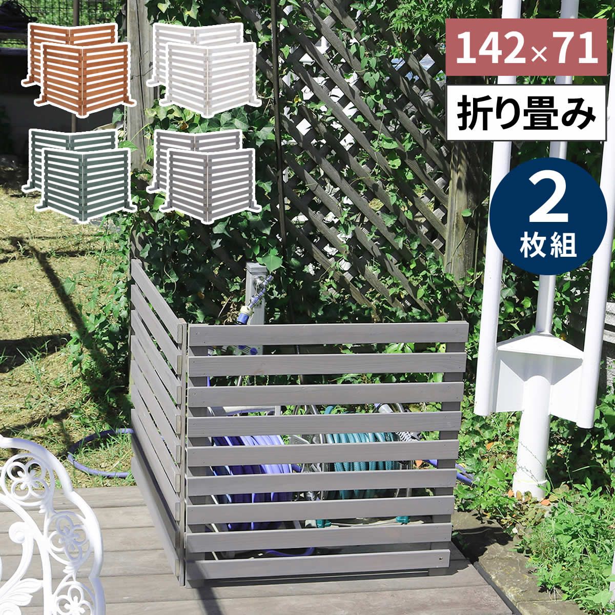 特価◎【直送】住まいスタイル/折り畳めるウッドフェンス 142×71(横ボーダー) 2枚組 ホワイト/WF-284YK-WHT