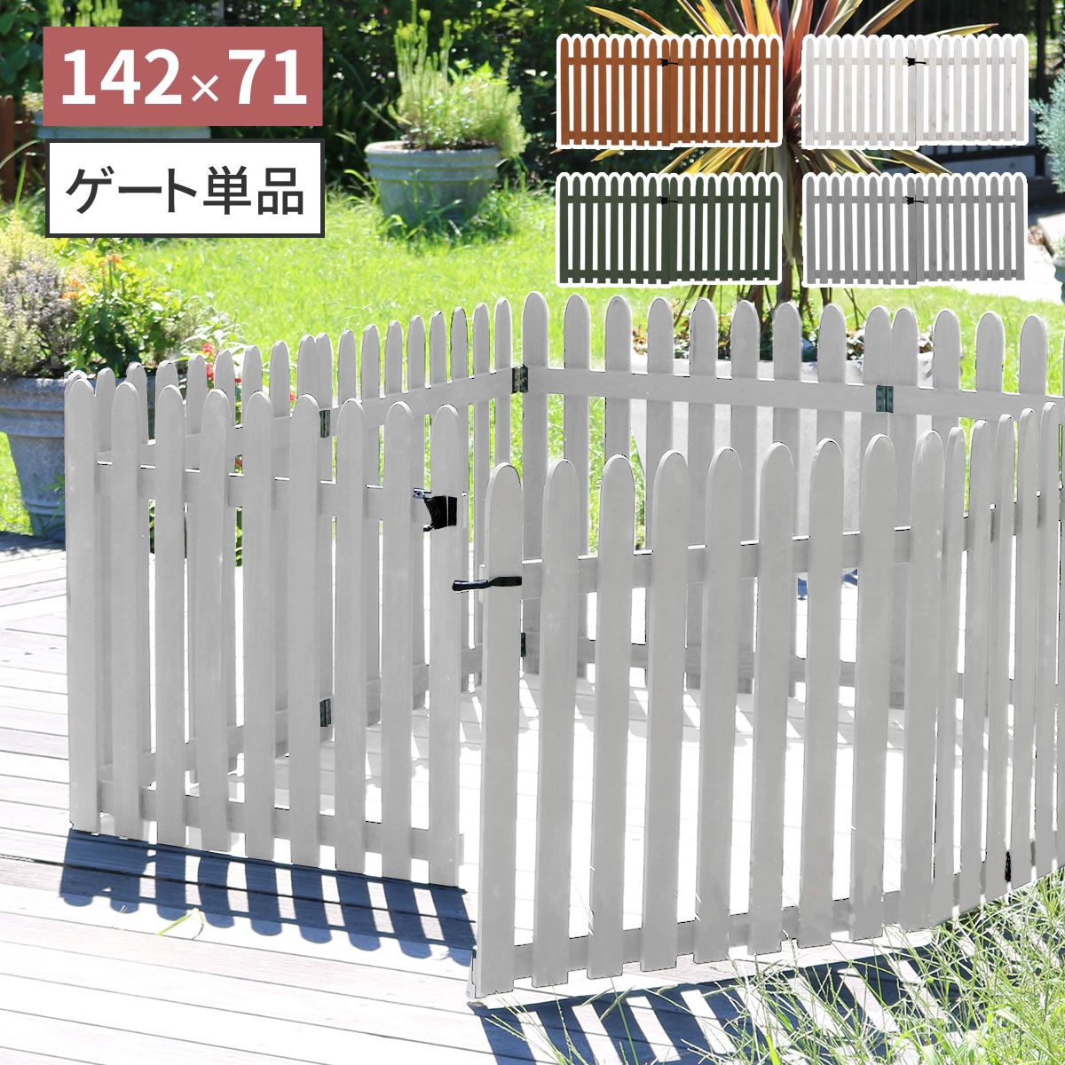 特価◎【直送】住まいスタイル/折り畳めるウッドフェンス ゲートセット(縦ストライプ) グレー/WF-HG-GRY