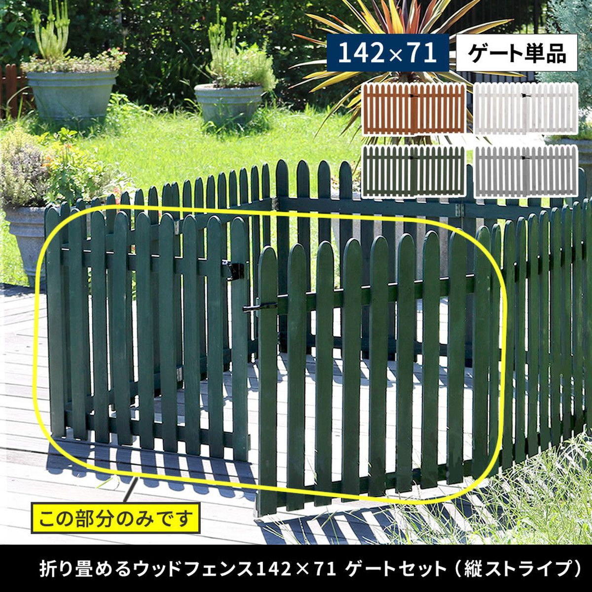 特価◎【直送】住まいスタイル/折り畳めるウッドフェンス ゲートセット(縦ストライプ) グレー/WF-HG-GRY