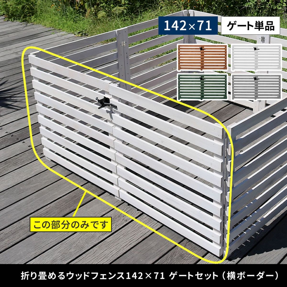 特価◎【直送】住まいスタイル/折り畳めるウッドフェンス ゲートセット(横ボーダー) ダークグリーン/WF-YKG-DGN