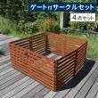 特価◎【直送】住まいスタイル/折り畳めるウッドフェンス ゲート付サークルセット(横ボーダー) ライトブラウン