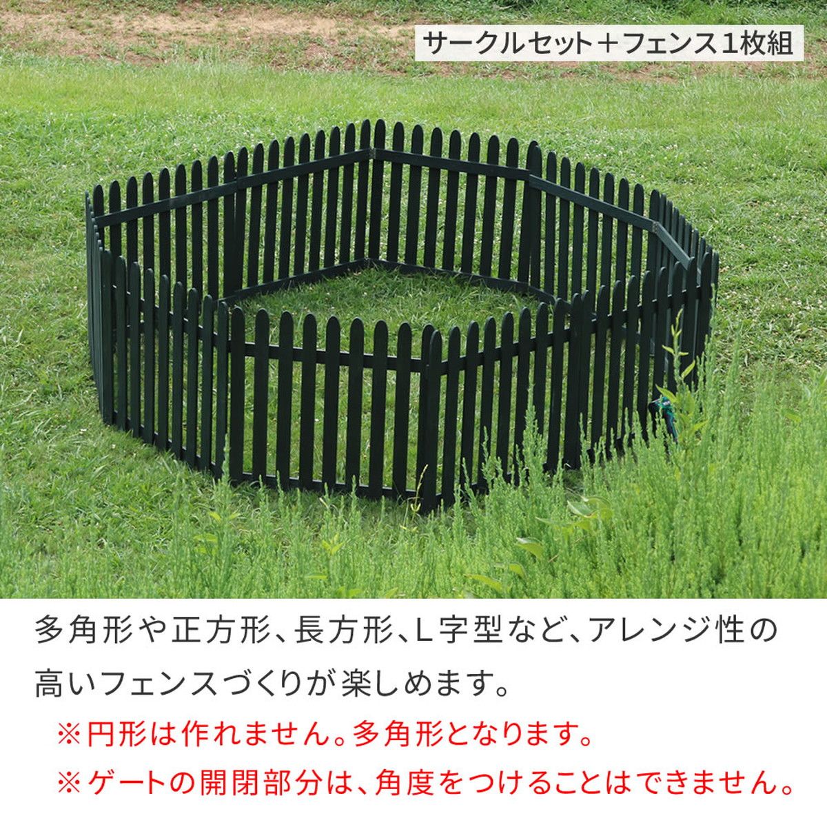 特価◎【直送】住まいスタイル/折り畳めるウッドフェンス ゲート付サークルセット(横ボーダー) グレー