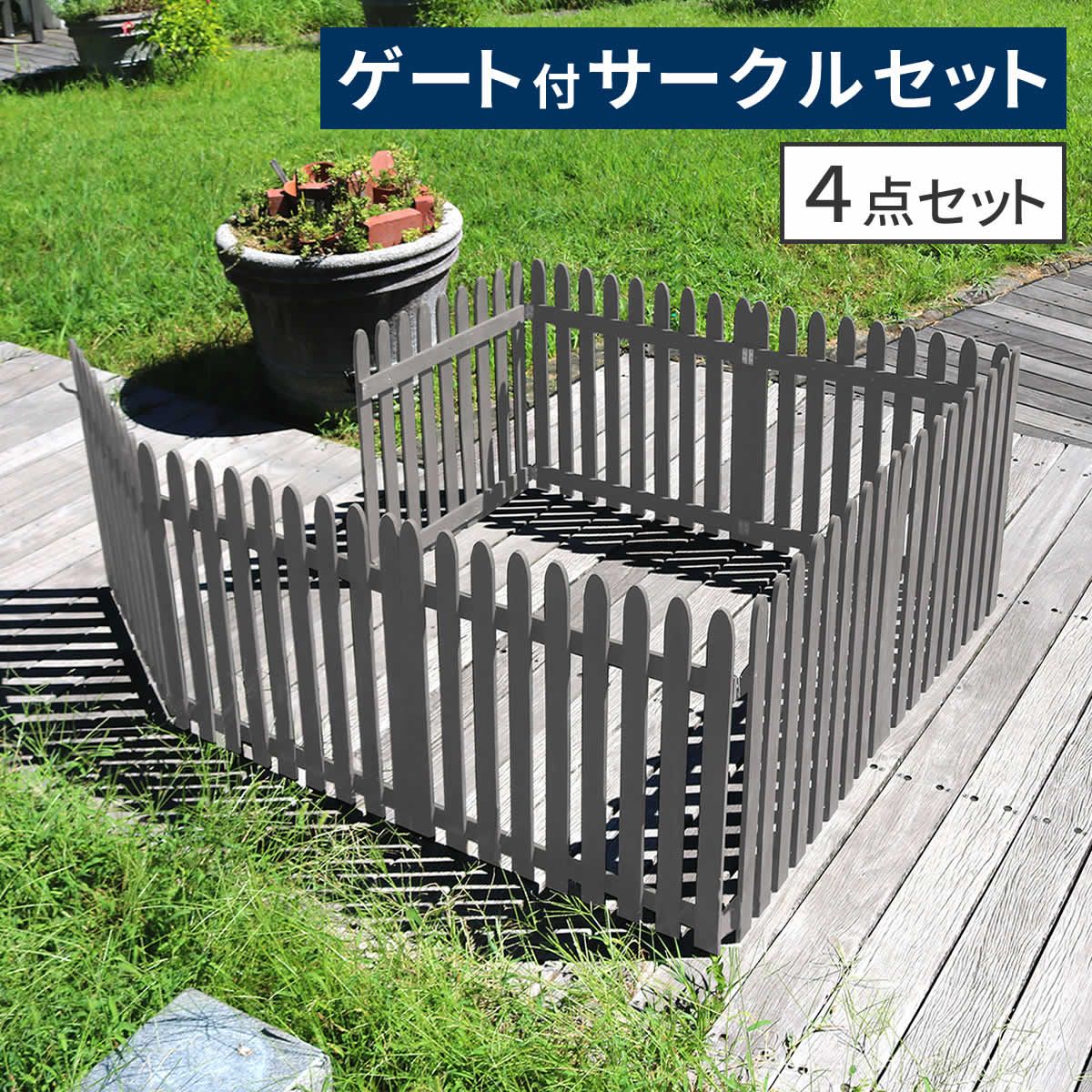 特価◎【直送】住まいスタイル/折り畳めるウッドフェンス ゲート付サークルセット(縦ストライプ) ライトブラウン