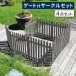 特価◎【直送】住まいスタイル/折り畳めるウッドフェンス ゲート付サークルセット(縦ストライプ) ライトブラウン