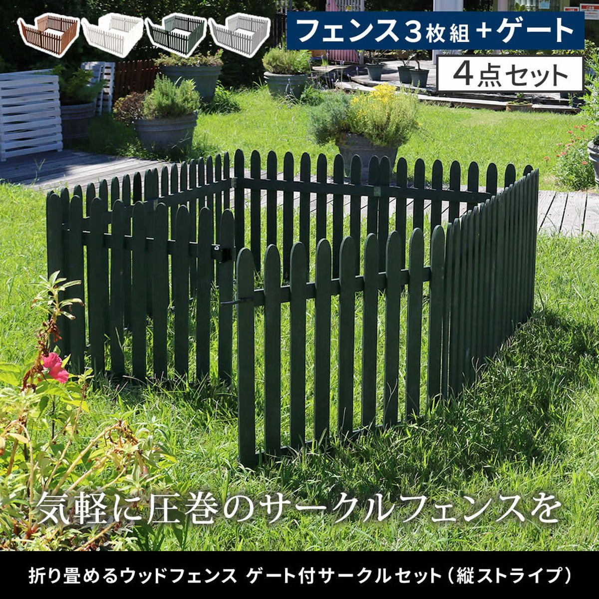 特価◎【直送】住まいスタイル/折り畳めるウッドフェンス ゲート付サークルセット(縦ストライプ) ライトブラウン