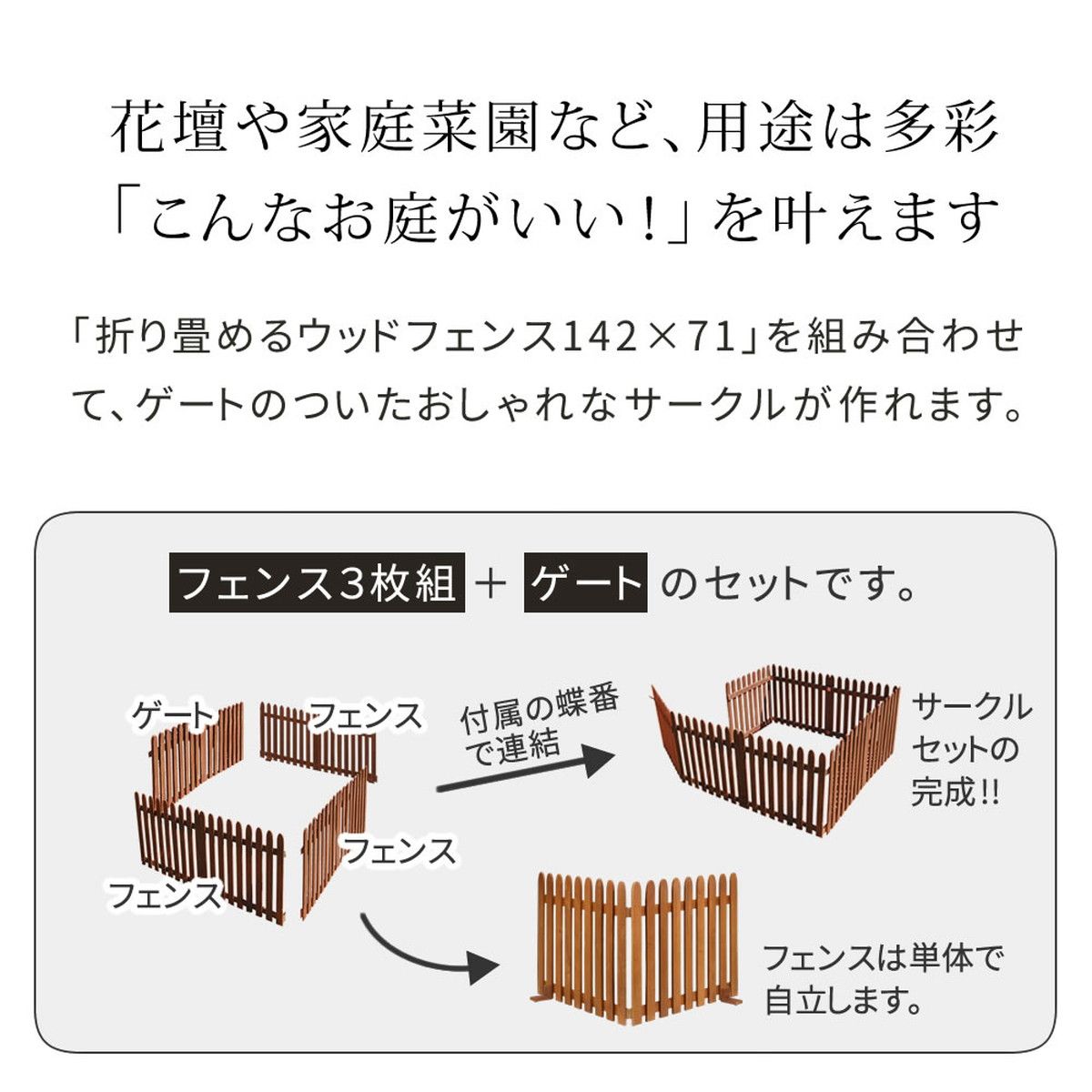 特価◎【直送】住まいスタイル/折り畳めるウッドフェンス ゲート付サークルセット(縦ストライプ) ライトブラウン