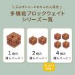 特価◎【直送】住まいスタイル/レンガ調多機能ブロック ウェイト 5kg 4個組 ブラウン/WE130-4P-BRN