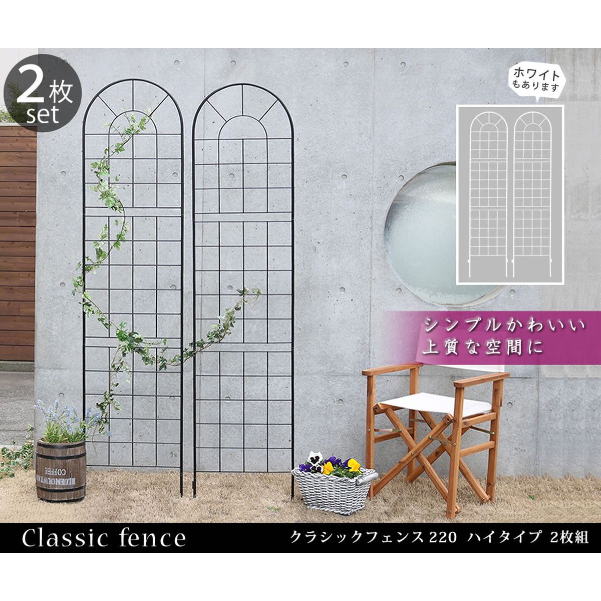 特価◎【直送】住まいスタイル/クラシックフェンス220 ハイタイプ 2枚組 ブラック/YB016H-2P-BLK