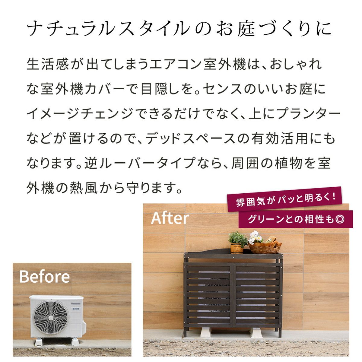 特価◎【直送】住まいスタイル/逆ルーバー室外機カバー「gingham(ギンガム)」 ホワイト/YB-04-N001WHT