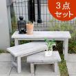 特価◎【直送】住まいスタイル/ホワイトスツール風花台 3点セット ロータイプ ホワイト/YT-406080SS