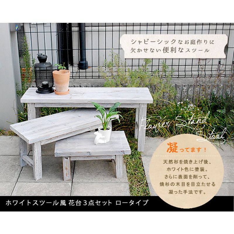 特価◎【直送】住まいスタイル/ホワイトスツール風花台 3点セット ロータイプ ホワイト/YT-406080SS