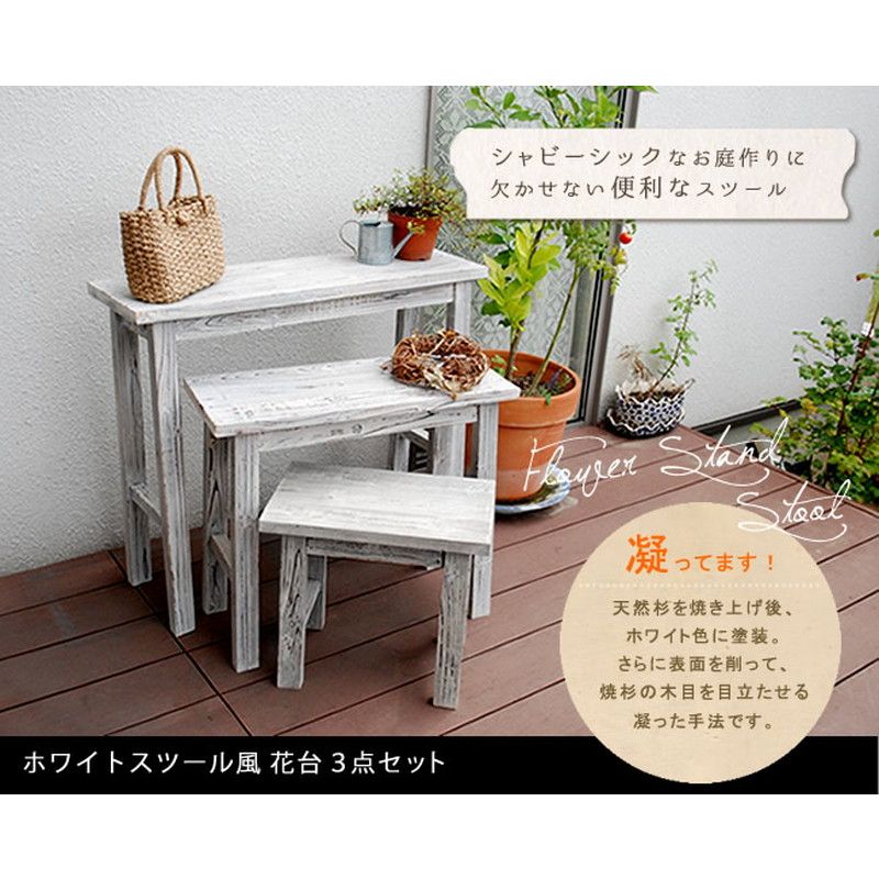 特価◎【直送】住まいスタイル/ホワイトスツール風花台 3点セット ホワイト/YT-406080WW