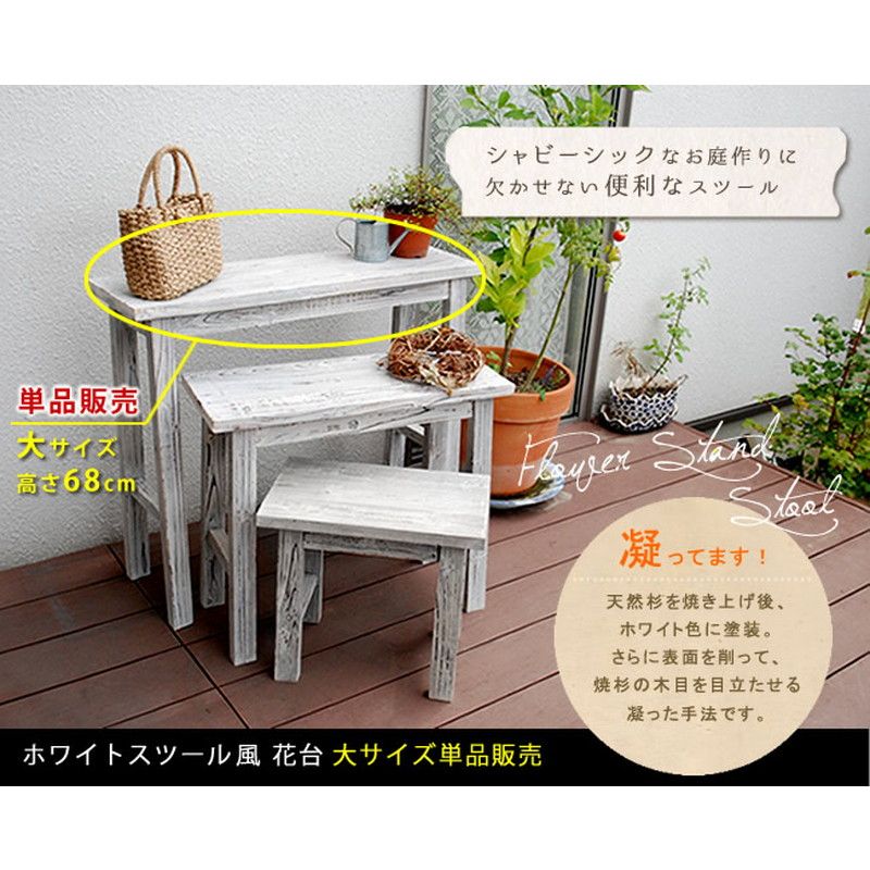 特価◎【直送】住まいスタイル/ホワイトスツール風花台 大 ホワイト/YT-8068