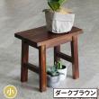 特価◎【直送】住まいスタイル/焼杉スツール風スタンド 小サイズ ダークブラウン/YT-4036Y-DBR