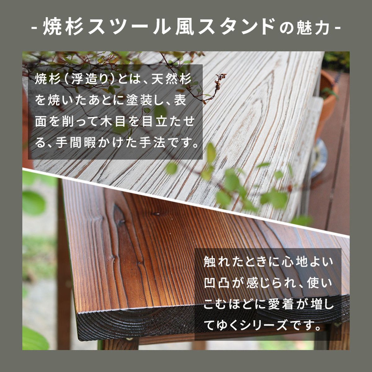 特価◎【直送】住まいスタイル/焼杉スツール風スタンド 大サイズ ダークブラウン/YT-8068Y-DBR