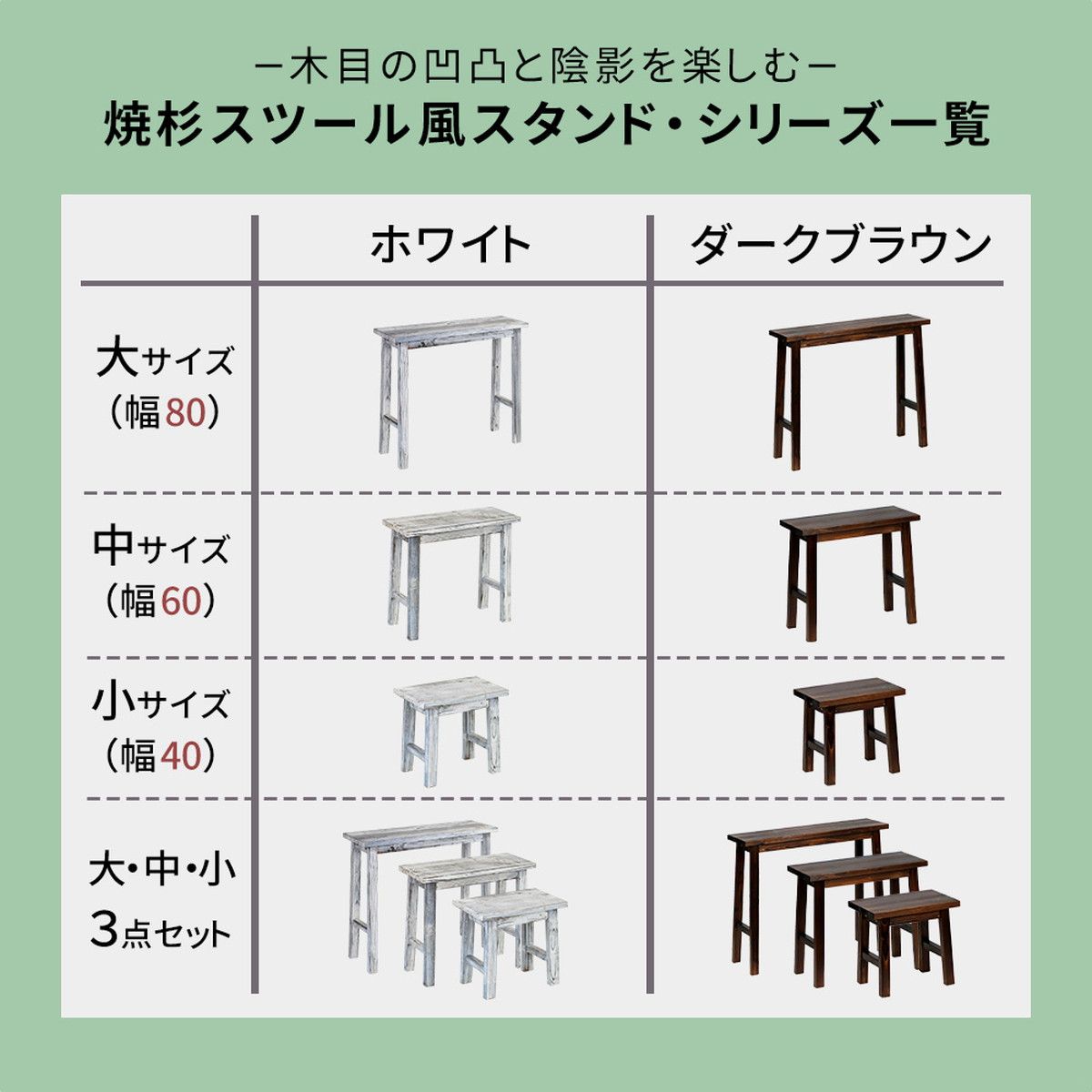 特価◎【直送】住まいスタイル/焼杉スツール風スタンド 3点セット ダークブラウン/YT-406080Y-DBR
