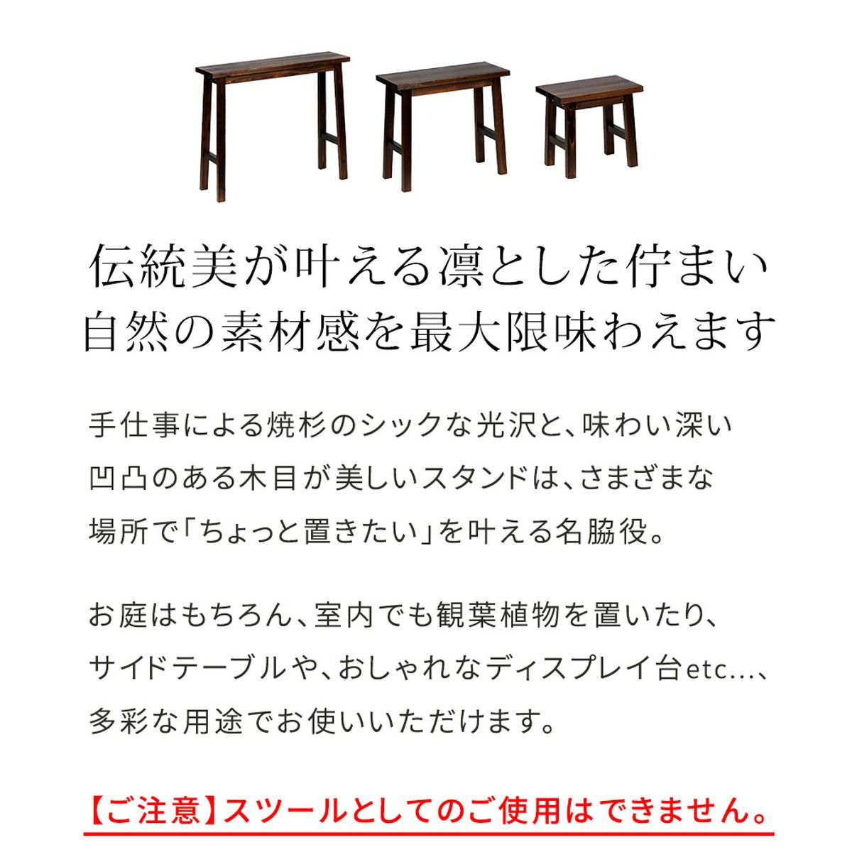 特価◎【直送】住まいスタイル/焼杉スツール風スタンド 3点セット ダークブラウン/YT-406080Y-DBR