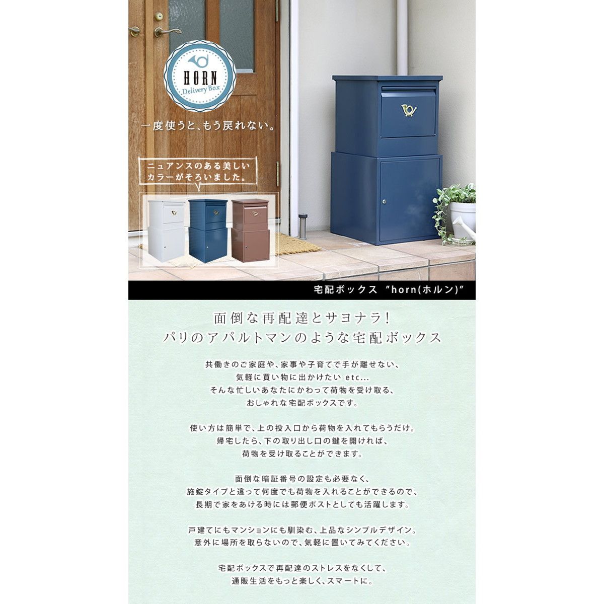 特価◎【直送】住まいスタイル/「horn」シリーズ 宅配ボックス グレイッシュブルー/DBOX875R-BLU