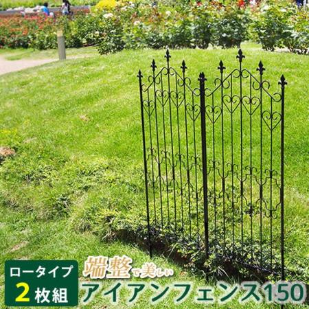特価◎【直送】住まいスタイル/アイアンフェンスロー150 2枚組 ブラック/DNF150-2P