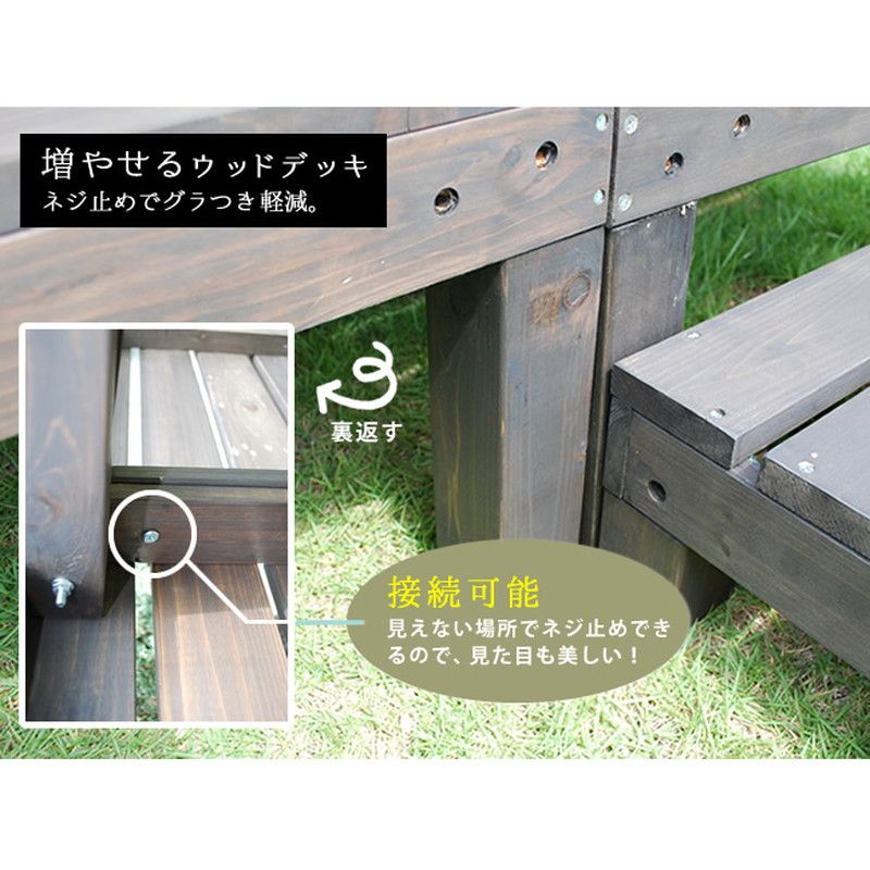 特価◎【直送】住まいスタイル/ユニットウッドデッキ harmonie(アルモニー)90×90 ステップ付 ダークブラウン