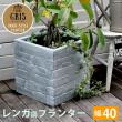 特価◎【直送】住まいスタイル/レンガ調プランター TERRE GRIS(テール・グリ)幅40 グレー/TER-GR400