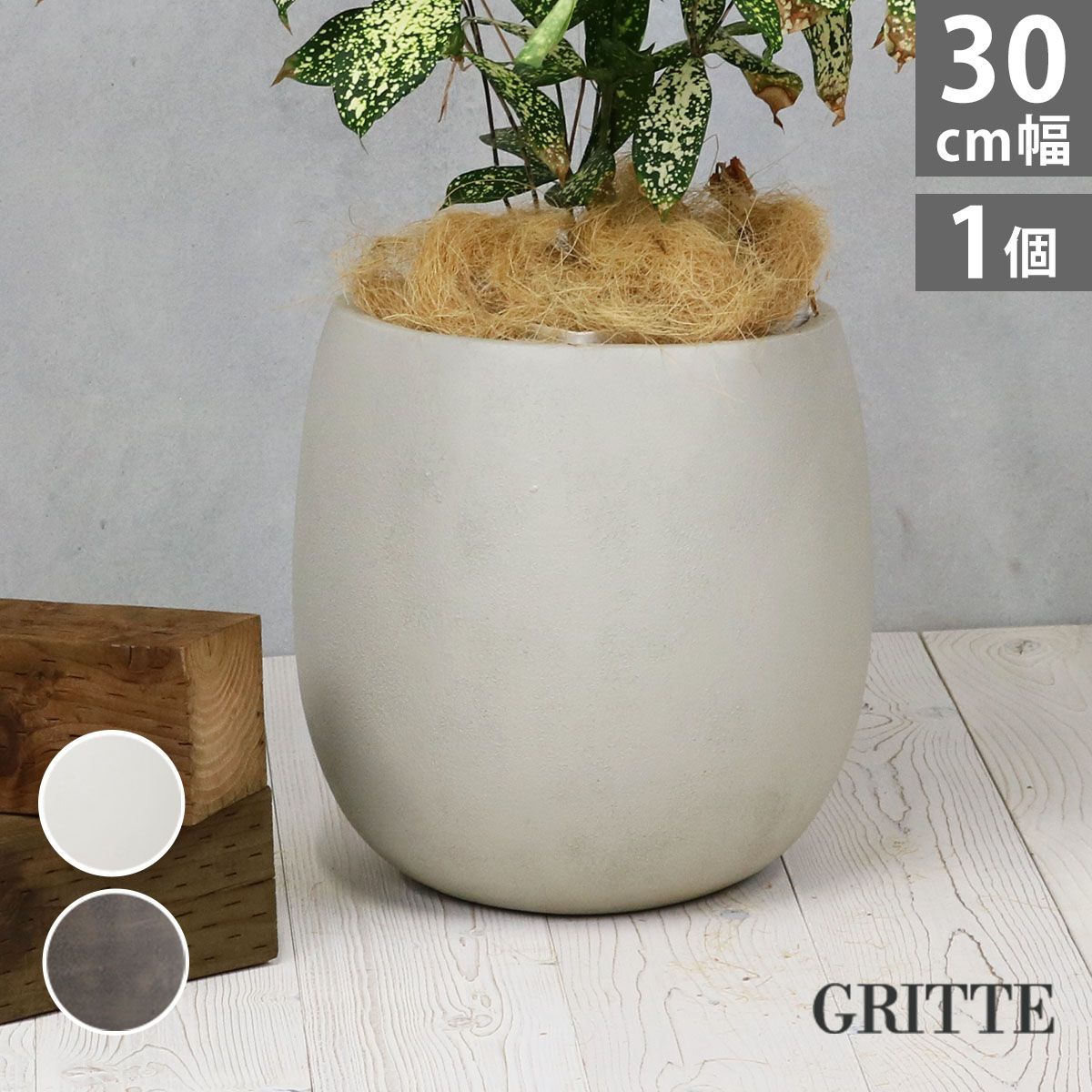 特価◎【直送】住まいスタイル/「GRITTE」 グリッテ 石調FRPプランター 幅30 (ドロップ型) アンティークホワイト