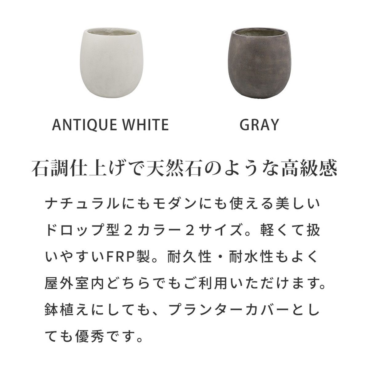 特価◎【直送】住まいスタイル/「GRITTE」 グリッテ 石調FRPプランター 幅30 (ドロップ型) アンティークホワイト
