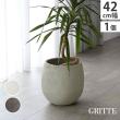 特価◎【直送】住まいスタイル/「GRITTE」 グリッテ 石調FRPプランター 幅42 (ドロップ型) アンティークホワイト