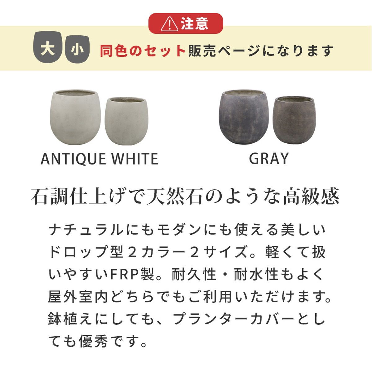 特価◎【直送】住まいスタイル/「GRITTE」 グリッテ 石調FRPプランター 幅30・42 (ドロップ型) 大小2個セット グレー
