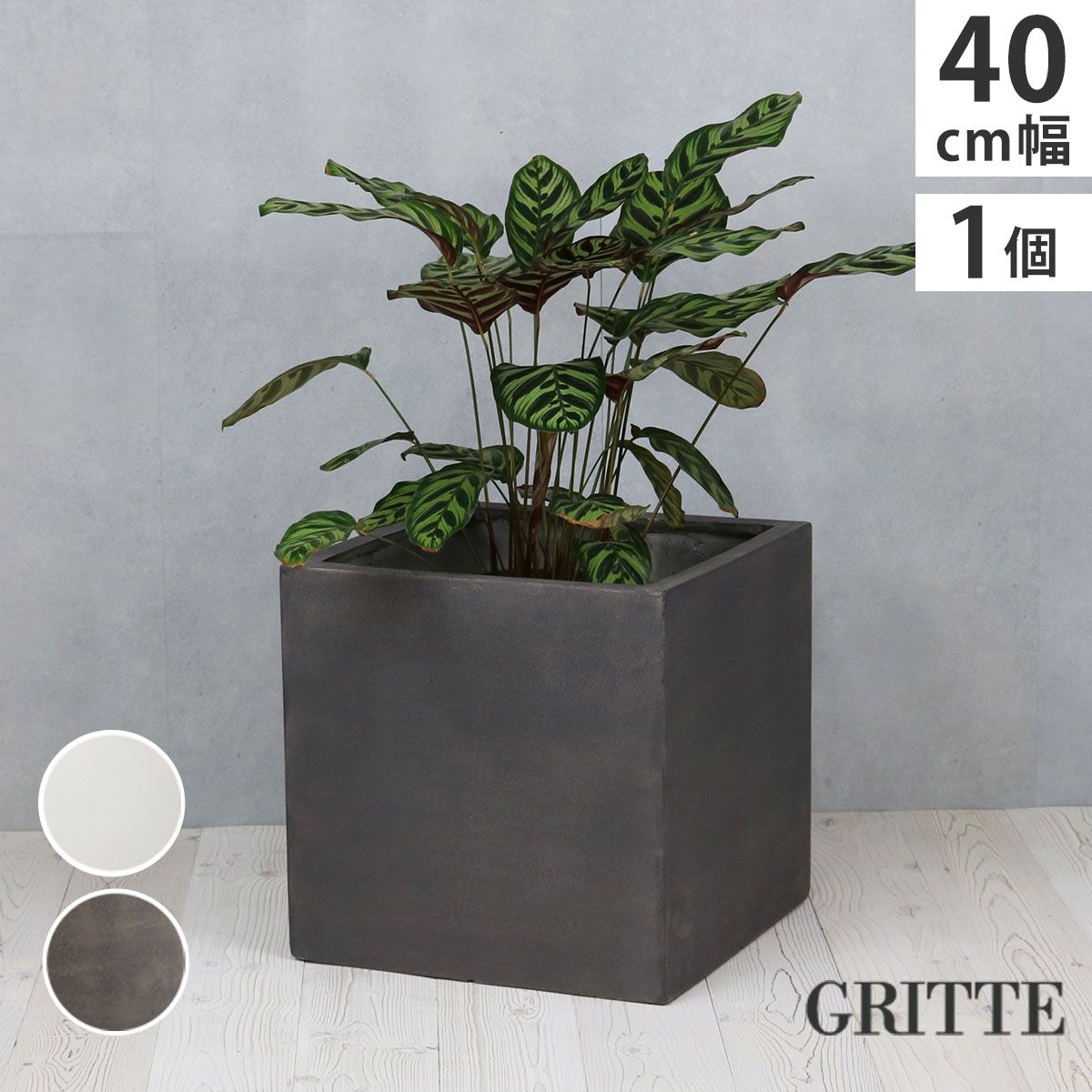 特価◎【直送】住まいスタイル/「GRITTE」 グリッテ 石調FRPプランター 幅40 (角型) グレー/E001-CU400GRY